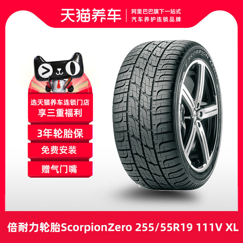 【热销】倍耐力轮胎scorpionzero 255/55r19 111v xl适配路虎揽胜