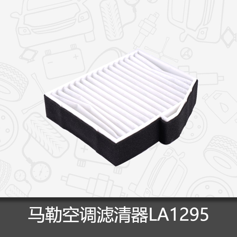 马勒空调滤芯LA1295适用于瑞风和畅/祥和/M5 汽车空调滤清器