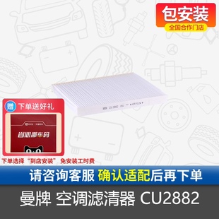 曼牌空调滤芯CU2882 适用09-16款宝来蔚领格 滤清器