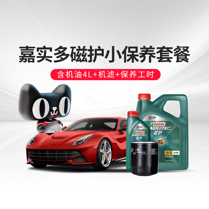[Tmall Keep a car chain store Castrol Magnetic protection engine oil maintain Mechanical filter SP Total Synthesis engine oil Henanin the Auto Parts/Conserve/Cosmetology/Maintenance, Ali Pier Automotive Services, Maintenance services, Small maintenance service category - from Buy2taobao.com to provide professional Taobao agent buy service