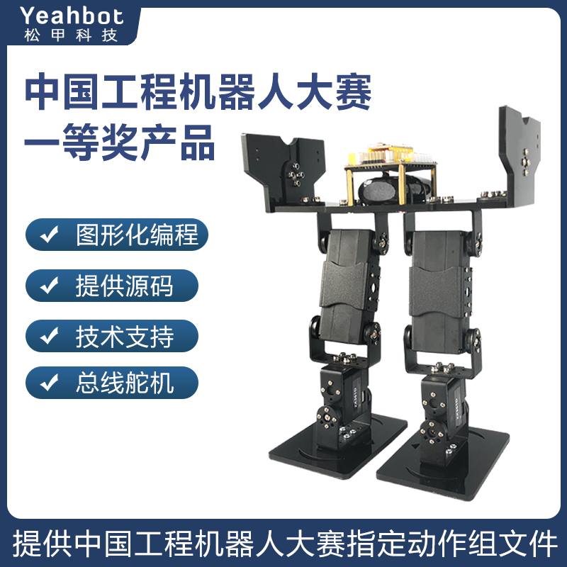 双足窄足机器人 6自由度中国工程机