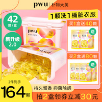 PWU留香珠洗衣球凝珠液衣服香水型香味持久 去污除菌除螨 家庭装