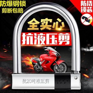 电动车电瓶车U型锁防盗锁摩托车专用自行车锁抗液压剪防锈多功能