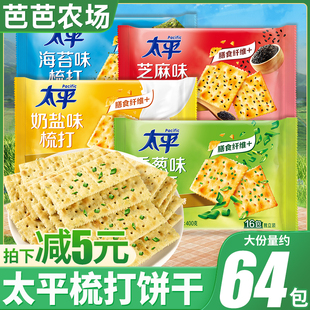 比比赞太平苏打饼干香葱味咸味饼干奶盐小零食休闲食品小吃整箱