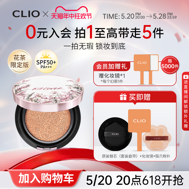 【618加购】Clio珂莱欧小磁铁