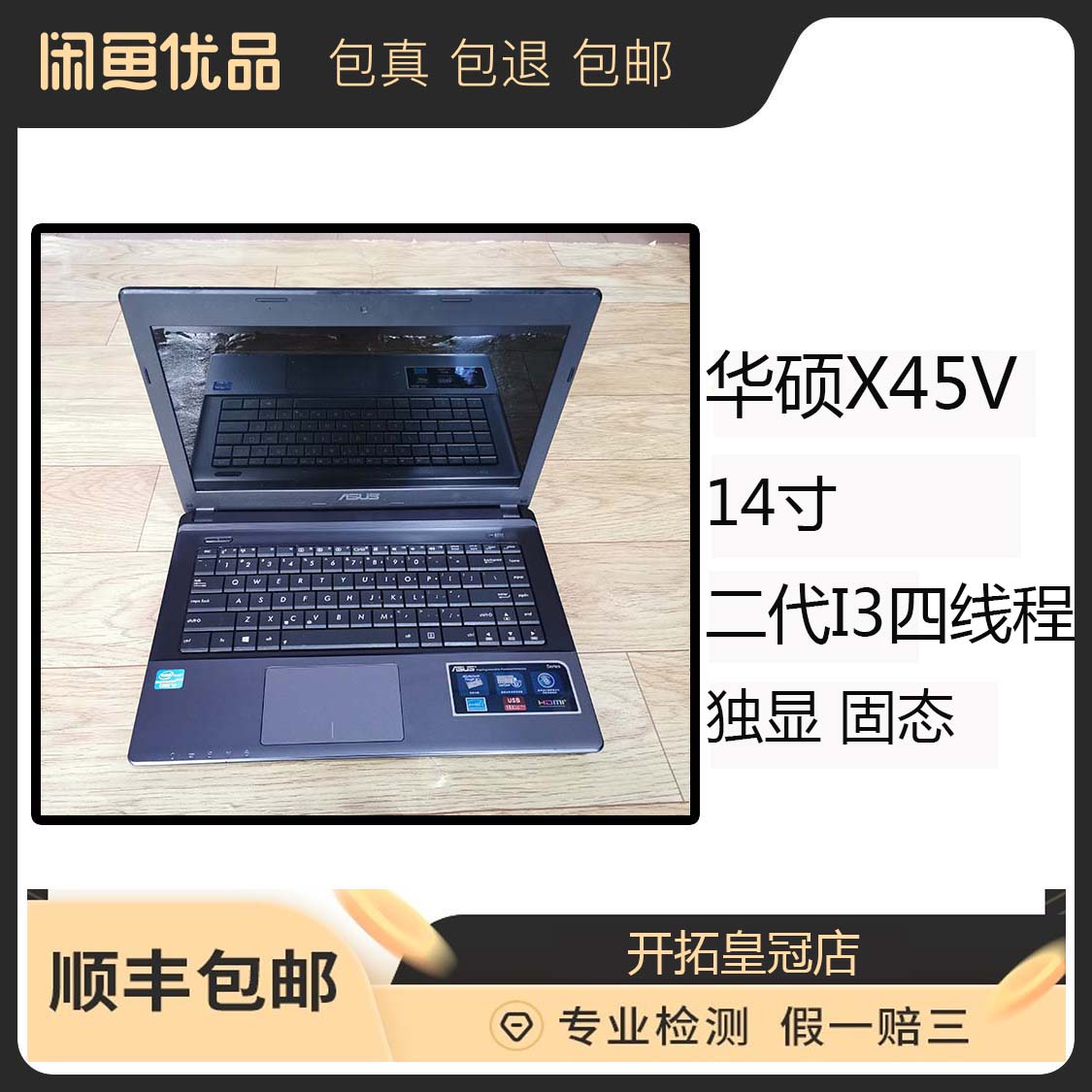 华硕x45v配置参数,华硕x450v配置参数 二手asus/华硕x45v笔记本电脑gt610独显1g 14寸i3-2310m固态办公