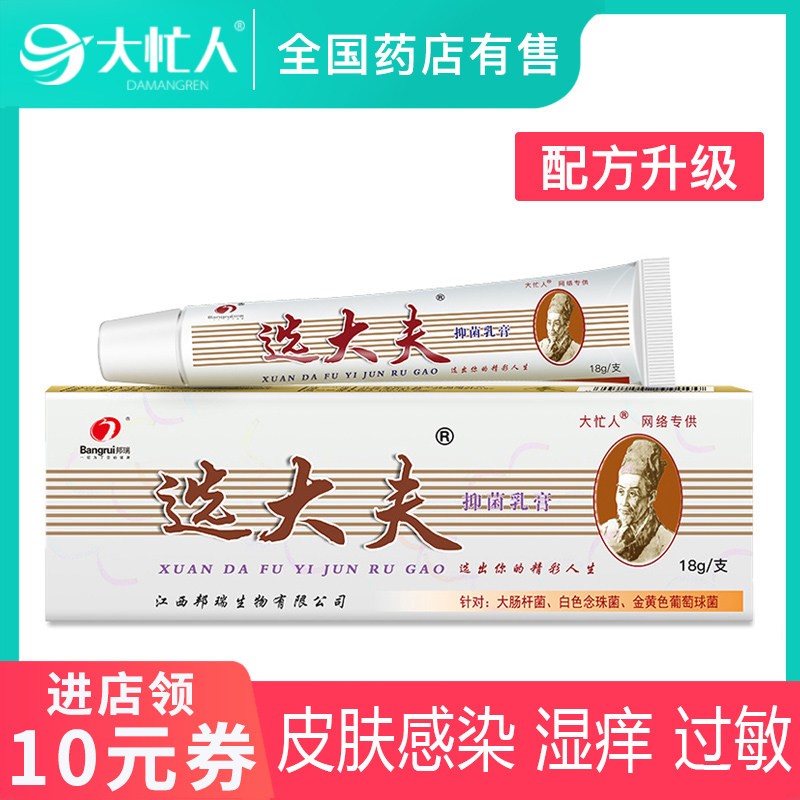选大夫草本抑菌乳膏成人阴囊大腿湿痒软膏皮肤瘙痒药外用止痒药膏