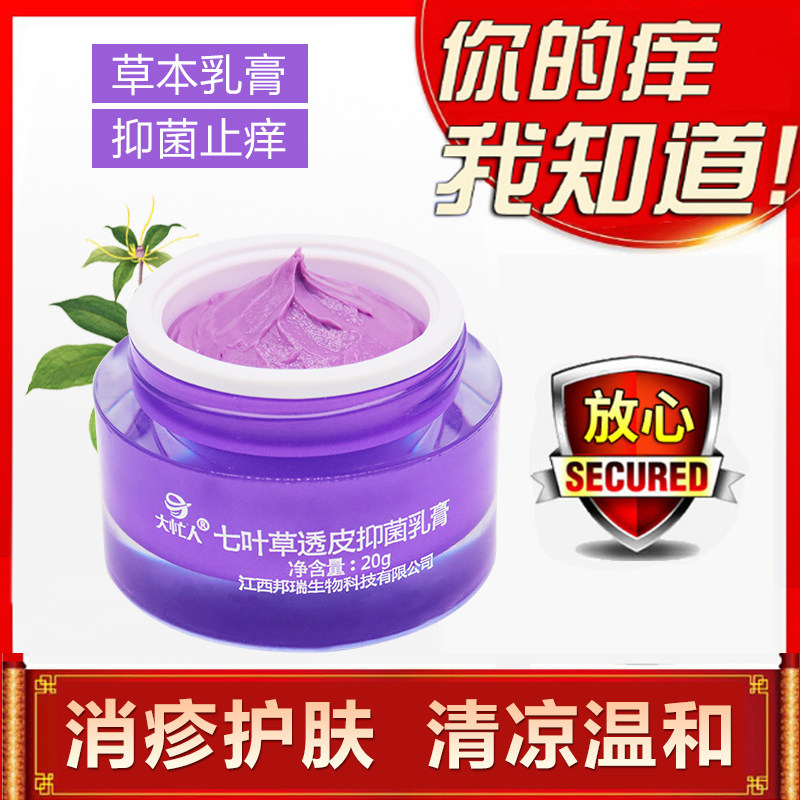 大忙人七叶草透皮草本抑菌乳膏正品皮肤外阴瘙痒止痒杀菌除湿软膏