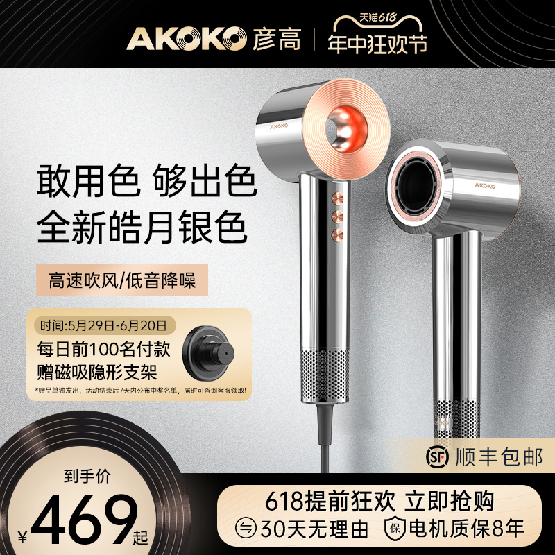 AKOKO彦高吹风机高速4亿负离子