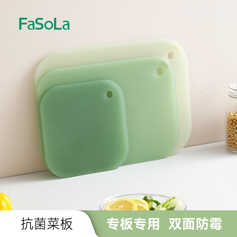 FaSoLa砧板家用抗菌防霉厨房宝