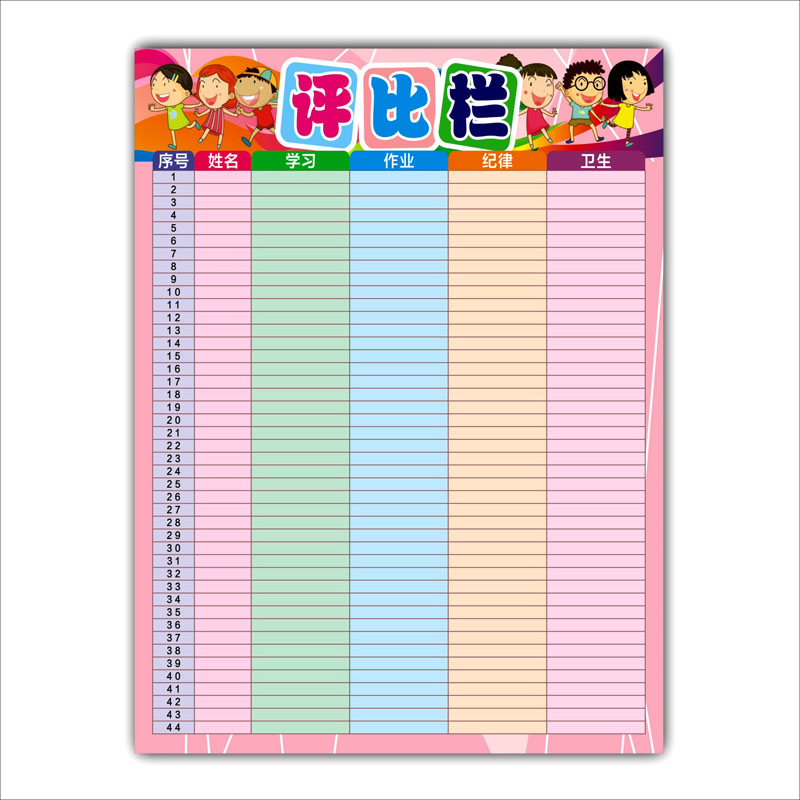 小学班级评比栏墙贴可写擦幼儿园小组积分表教室装饰小红花奖励榜