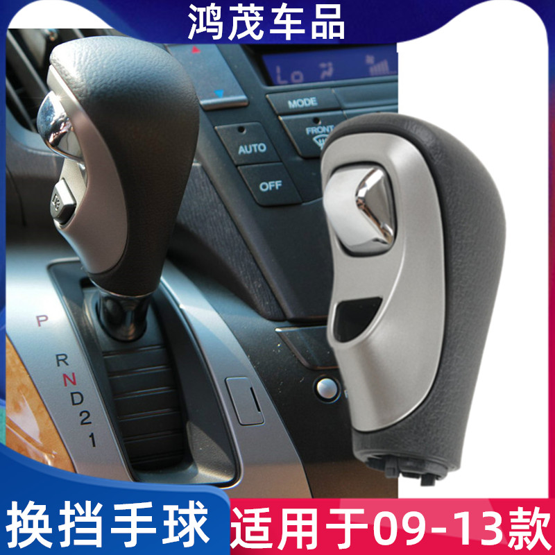 适用于09-13年奥德赛挂档杆球头 排档杆手球变速杆球头手柄换挡把