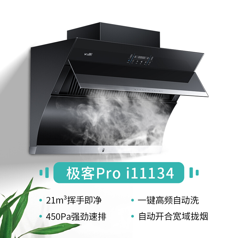 vatti/华帝cxw-240-i11134侧吸式自动清洗吸油烟机家用抽油烟机
