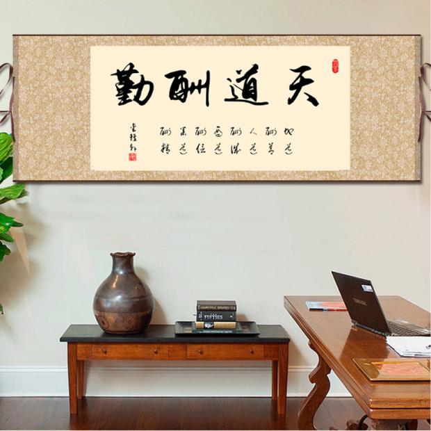 字画书法作品天道酬勤厚德载物 丝绸卷轴挂画横幅带框客厅挂画