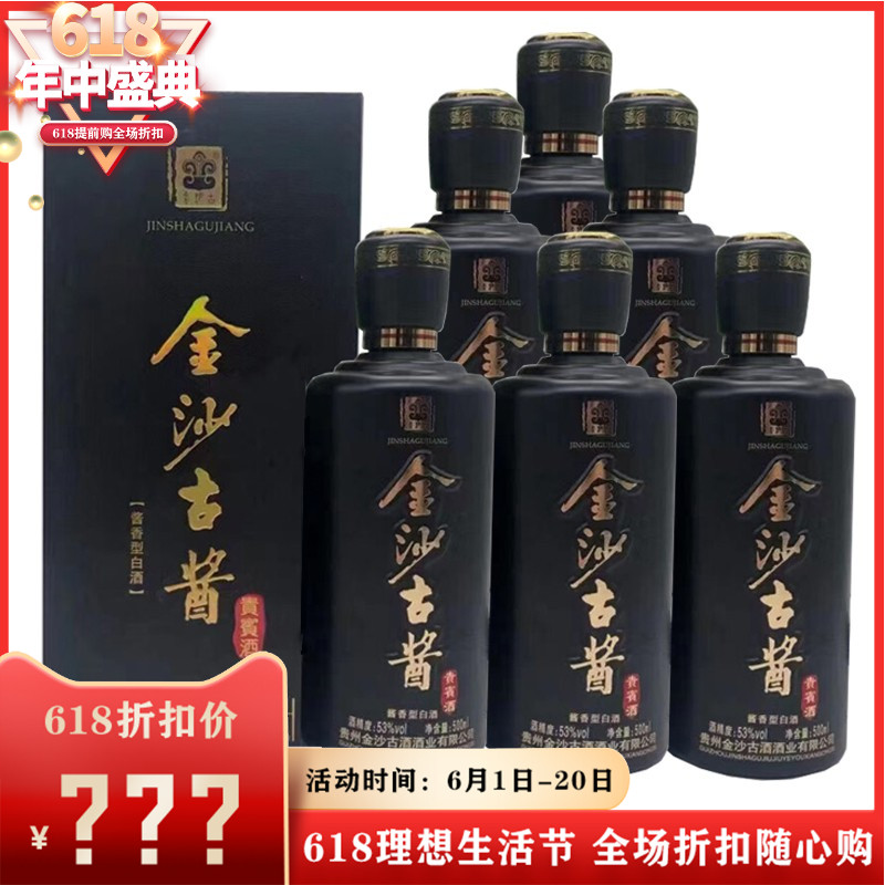 贵州白酒金沙古酱贵宾酒纯粮坤沙53度酱香型白酒500ml*6瓶礼盒装