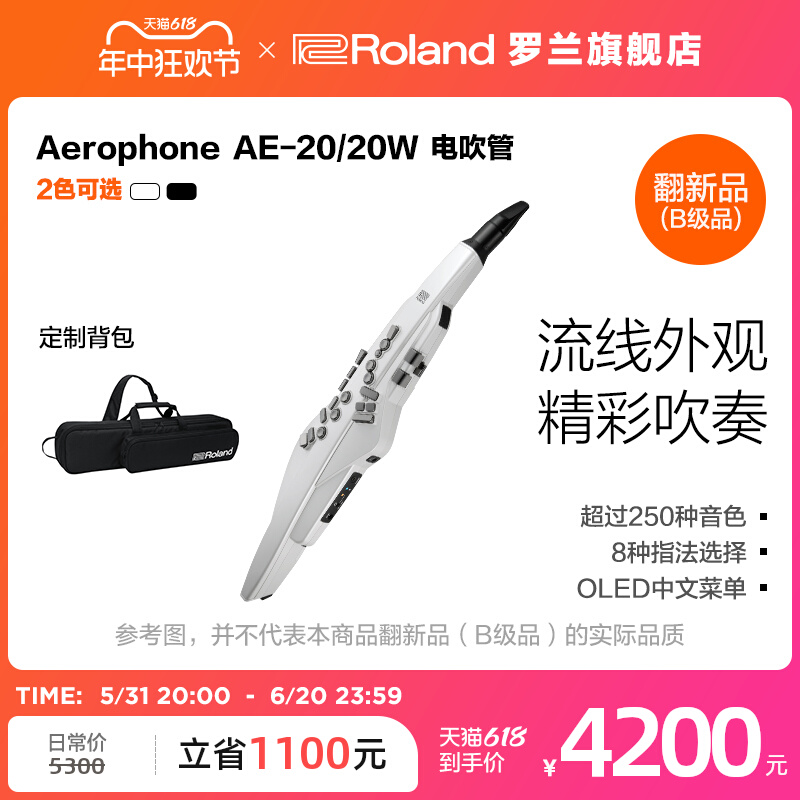 翻新品(B级品)Roland罗兰 