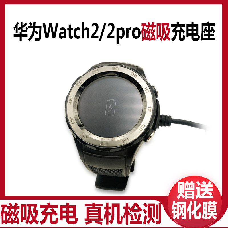 热销适用华为手表watch2充电器华为watch二代pro智能运动磁吸充电底