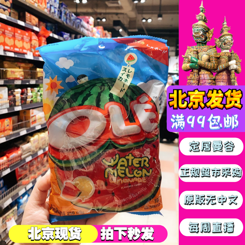 现货 泰国曼谷BigC代购进口零食儿童小吃OLE西瓜柠檬水果薄荷喜糖在类目 零食/坚果/特产, 糖果零食/果冻/布丁, 糖果中 - 来自Buy2taobao.com提供专业的淘宝代购服务