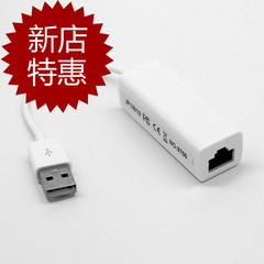 包邮正品USB2.0外置以太网有线网卡usb转RJ45宽带网线接口转换白