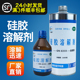 卡速特GN6333硅胶溶解剂汽车电路板果冻胶变速箱704芯片IC除胶剂