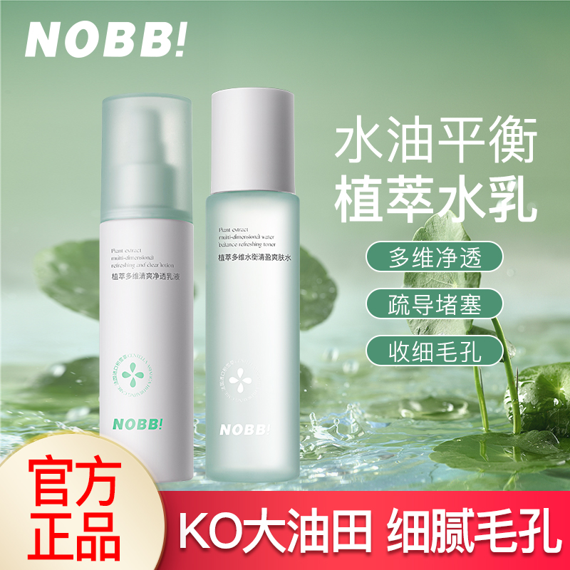 NOBB积雪草修护水乳套装水油平衡舒缓补水保湿控油敏感肌全套女