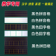 明航 白色四连教学磁性田字格六连拼音格米字格黑板贴四线三格软磁力铁拼音格教具
