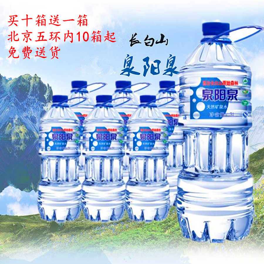 泉阳泉长白山天然矿泉水  3l(1*6瓶)10箱送1箱 北京免费送货