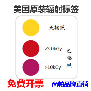 高档【进口优品】进口钴60电子束辐照灭菌指示标签变色片指示剂卡