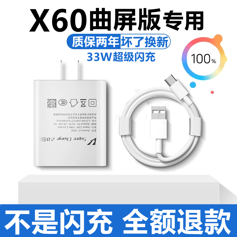 适用vivox60曲屏版充电器原装33W超级闪充vivoX60曲屏版充电线正品快充vivox60曲面屏手机数据线33瓦充电插头