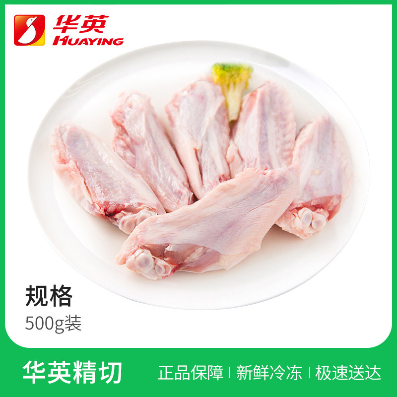 华英生鲜 精切鸭翅中500g 新鲜冷冻生鸭翅中 鸭翅膀鸭肉 烧烤食材