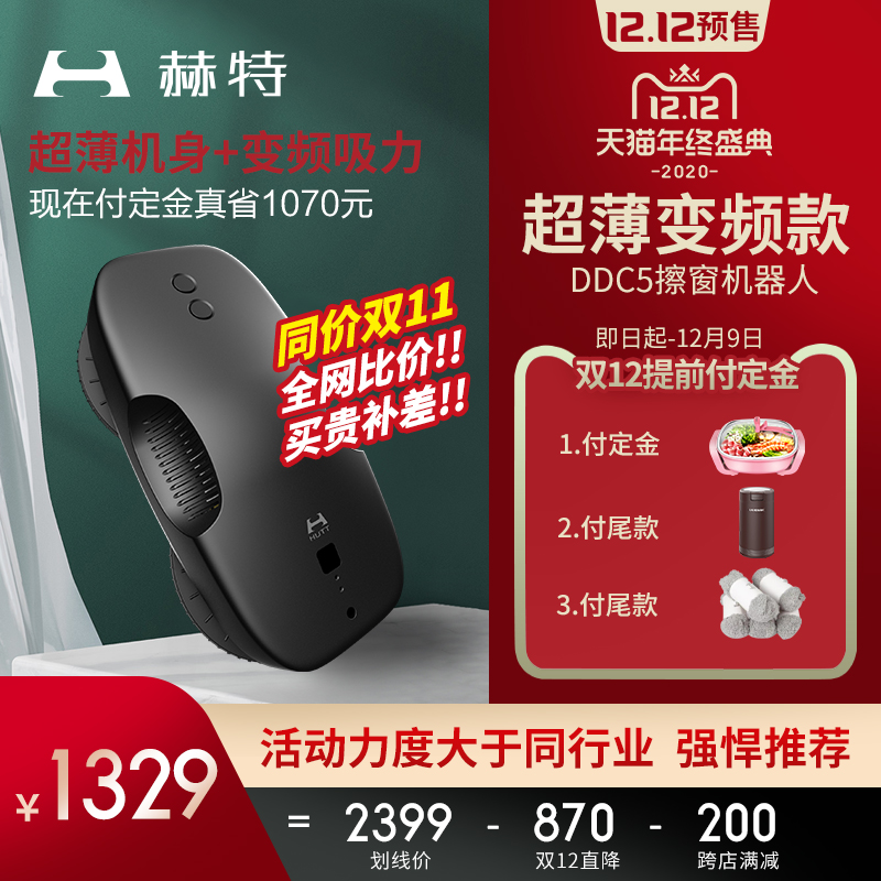 Hurt frequency conversion Window cleaning robot DDC5 fully automatic Glass window household ultrathinin the Electrical life , Window cleaning robot category - from Buy2taobao.com to provide professional Taobao agent buy service