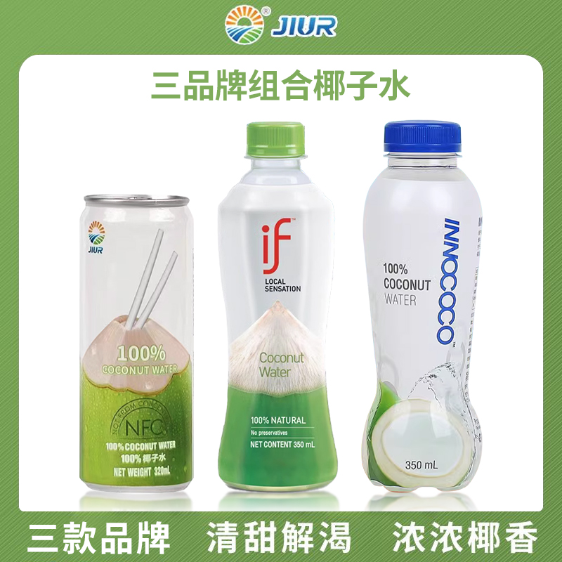 if泰国进口100%椰子水九日越南产青椰NFC椰子汁补充电解质320ml