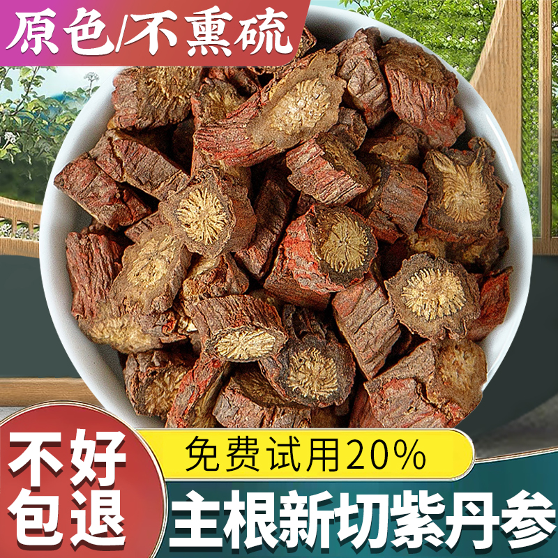 丹参500g紫丹参片泡茶泡水丹参粉