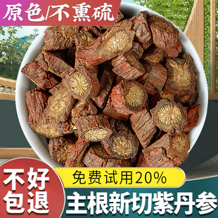 丹参500g紫丹参片泡茶泡水丹参粉非野生正品官方旗舰店非中药材