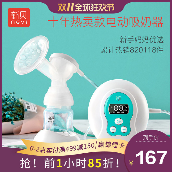 新贝吸奶器电动拔奶器可充电全自动产妇挤奶器吸力大静音8615