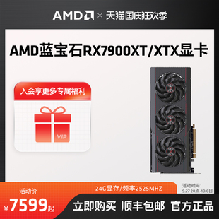 AMD蓝宝石RX7900 GRE/XT/XTX超白金台式电脑主机吃鸡游戏独立显卡