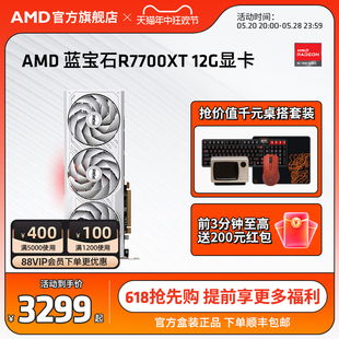 蓝宝石AMD RX7700 XT白金/极地版DIY电脑台式机吃鸡独立游戏显卡