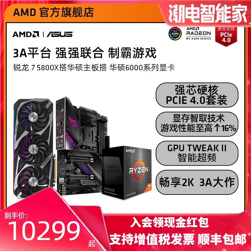 AMD 华硕6700XT/6800/6800XT显卡搭AMD 5600X/5800X搭华硕B550/X570cpu套装主板组3A套装|msdalam kategori Perkakasan komputer/monitor/Komputer Zhou Bian, 板载套装 - dari Buy2taobao.com untuk memberikan perkhidmatan ejen Taobao profesional membeli