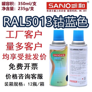 三和手摇自动喷漆RAL5013钴蓝色RAL5015天空蓝劳尔色卡定做自喷漆