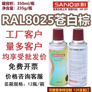 三和自动手摇自喷漆RAL8025苍白棕ral8008橄榄棕色咖啡色金属防锈