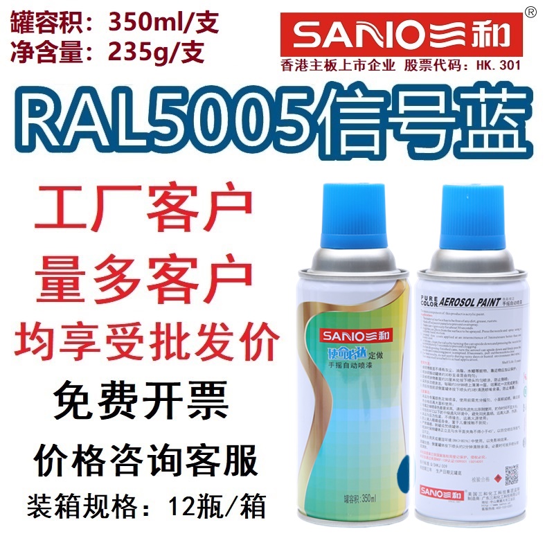 三和手摇自动喷漆 RAL5005信