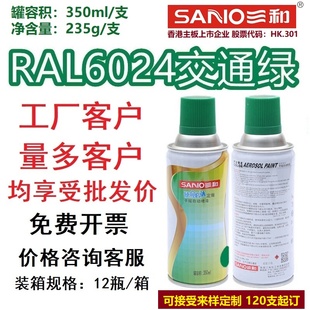 三和自动手摇自喷漆RAL6024交通绿ral6018黄绿色金属修补防锈油漆