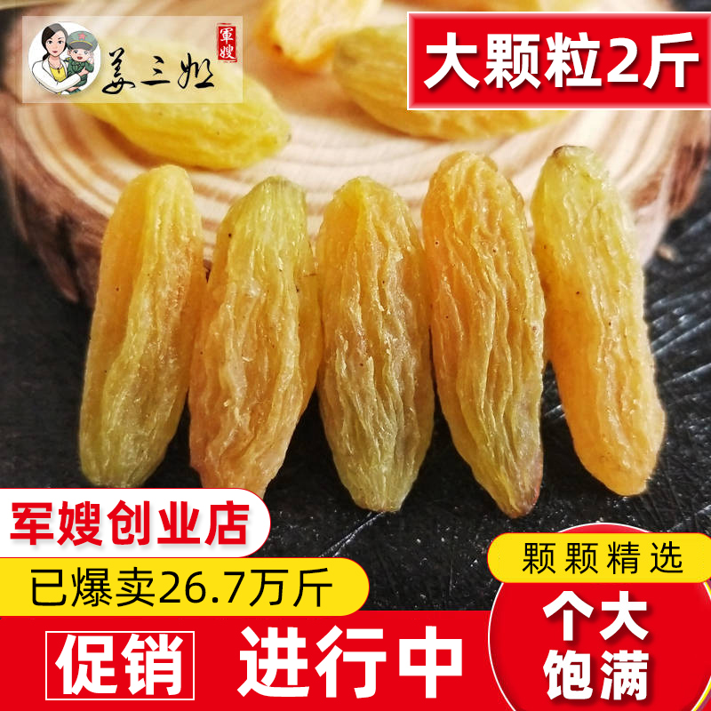 树上黄葡萄干新疆吐鲁番大颗粒葡萄干