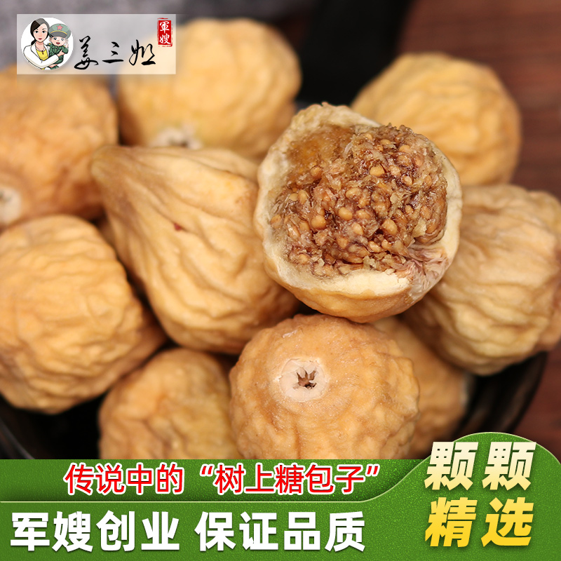 新疆无花果干无花果零食鲜果干果泡水