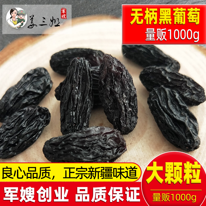 新疆散装黑加仑葡萄干提子干非特级干