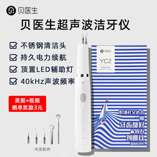 贝医生超声波洁牙仪电动洗牙器牙结石去除神器洗牙齿除牙垢神器