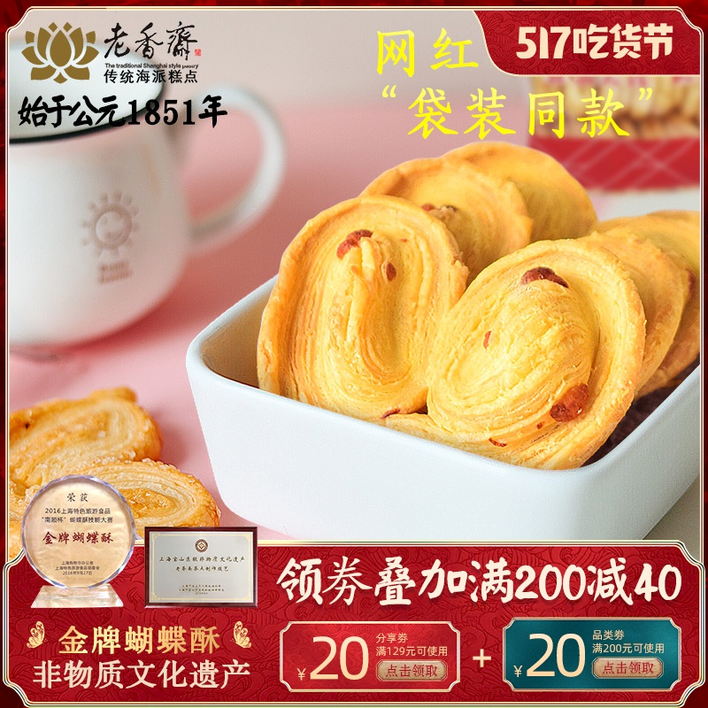 糕点礼盒 特产 上海_老香斋上海特产千层蝴蝶酥饼干伴手礼盒糕点点心