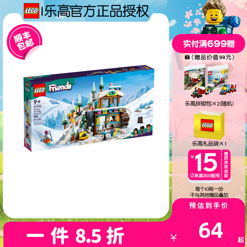 LEGO乐高爱淘玩具正品41756假日滑雪场积木拼装玩具礼物