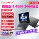 Colorful/七彩虹隐星P15将星X15独显4060电竞游戏笔记本电脑3060