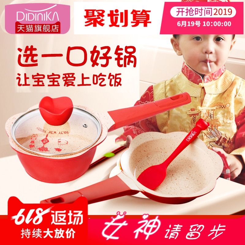 韩国didinika宝宝辅食锅迪迪尼卡婴儿小奶锅麦饭石不粘锅抖音家用